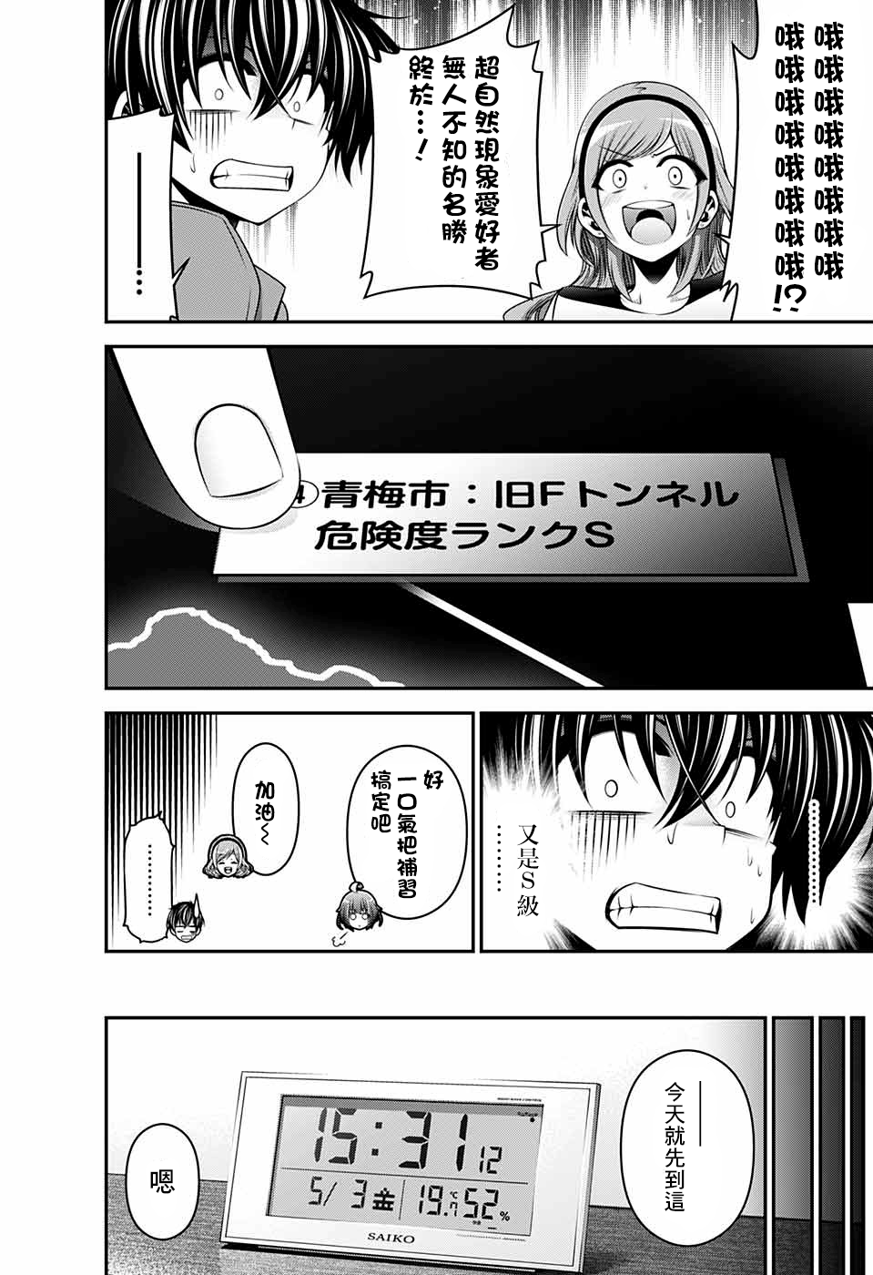 黑暗集会韩漫全集-第15话无删减无遮挡章节图片 