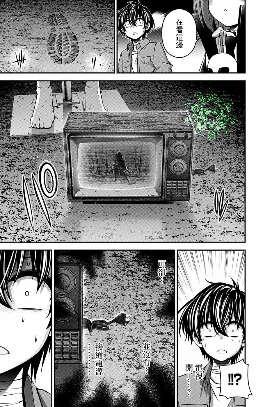 黑暗集会韩漫全集-第16话无删减无遮挡章节图片 