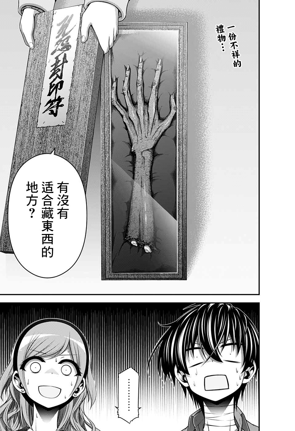 黑暗集会韩漫全集-第16话无删减无遮挡章节图片 