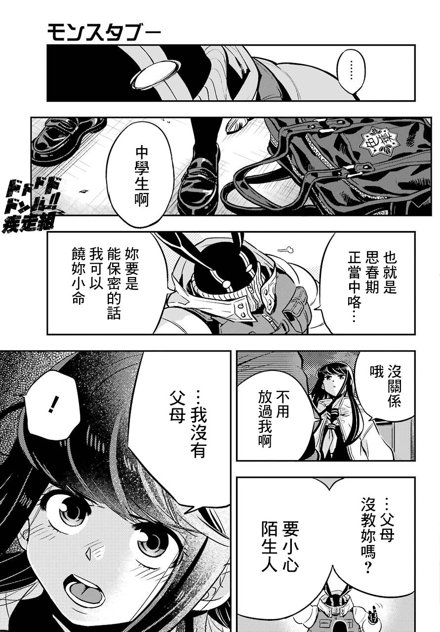 MONSTABOO韩漫全集-第01话无删减无遮挡章节图片 