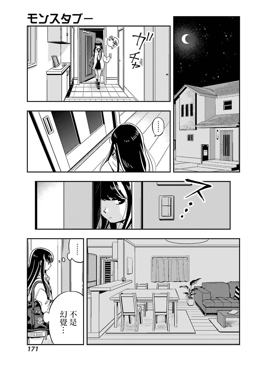 MONSTABOO韩漫全集-第01话无删减无遮挡章节图片 