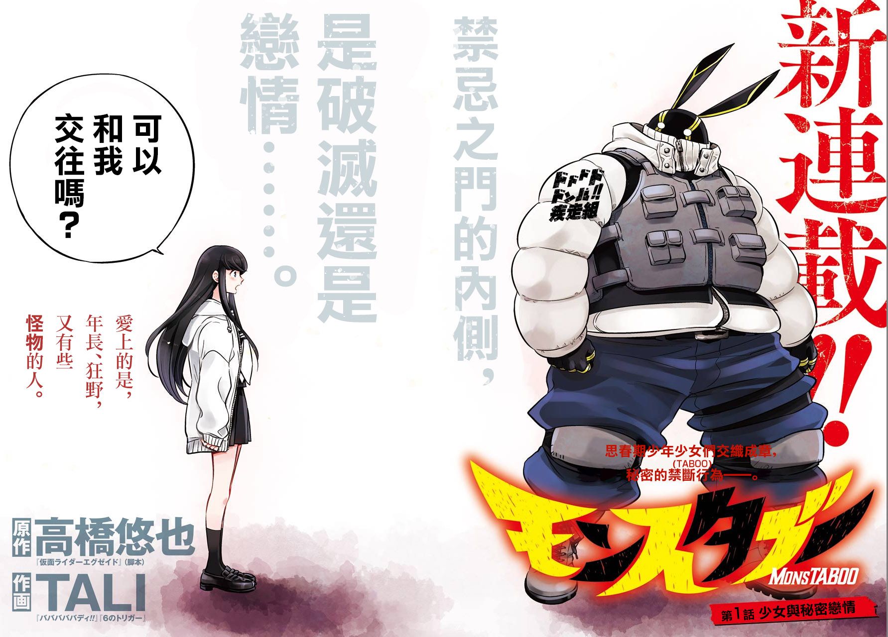 MONSTABOO韩漫全集-第01话无删减无遮挡章节图片 