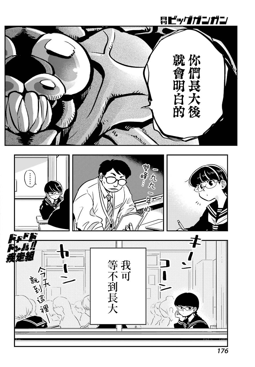 MONSTABOO韩漫全集-第01话无删减无遮挡章节图片 