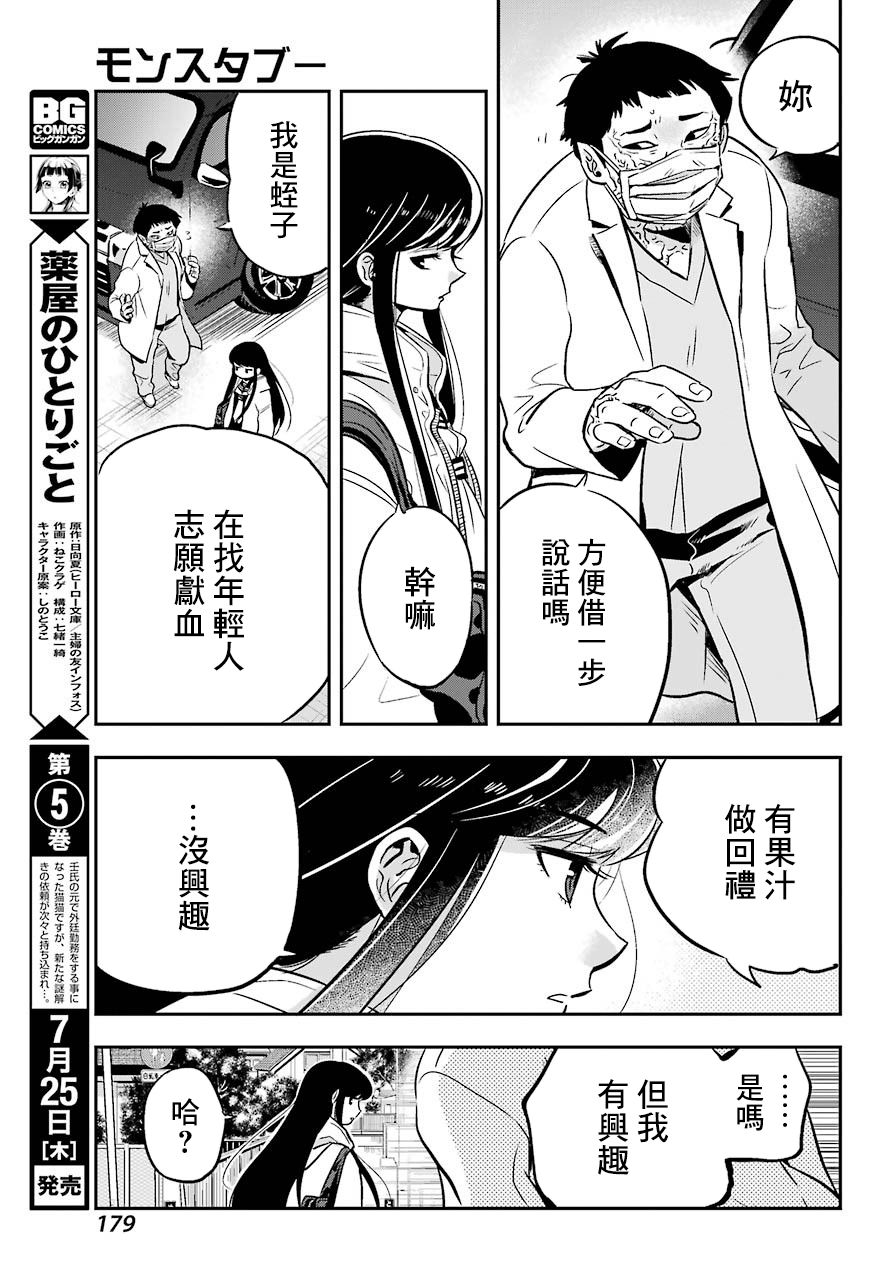 MONSTABOO韩漫全集-第01话无删减无遮挡章节图片 