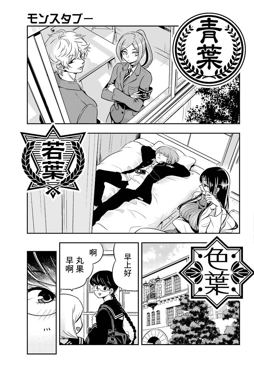 MONSTABOO韩漫全集-第01话无删减无遮挡章节图片 
