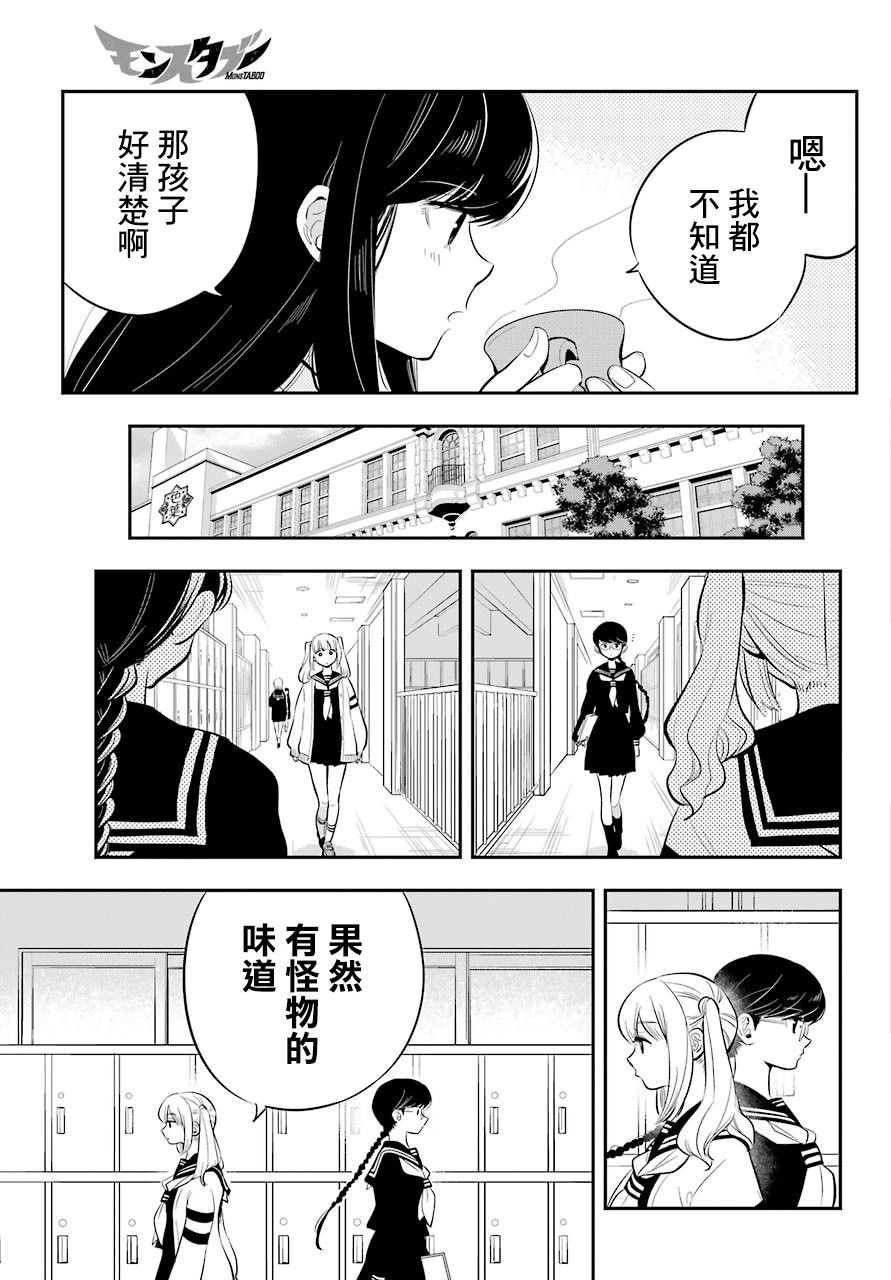 MONSTABOO韩漫全集-第02话无删减无遮挡章节图片 