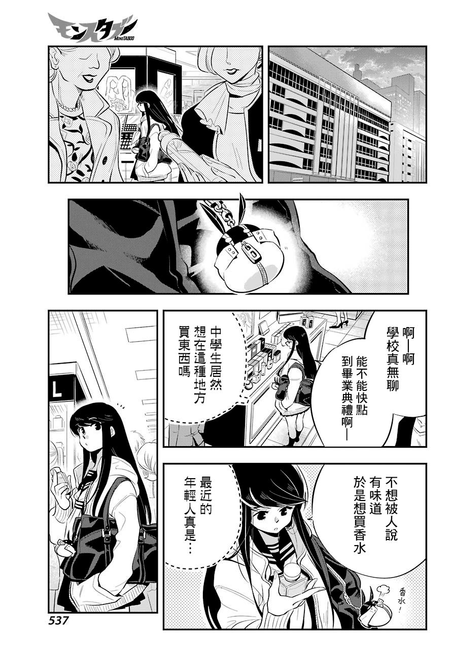 MONSTABOO韩漫全集-第02话无删减无遮挡章节图片 