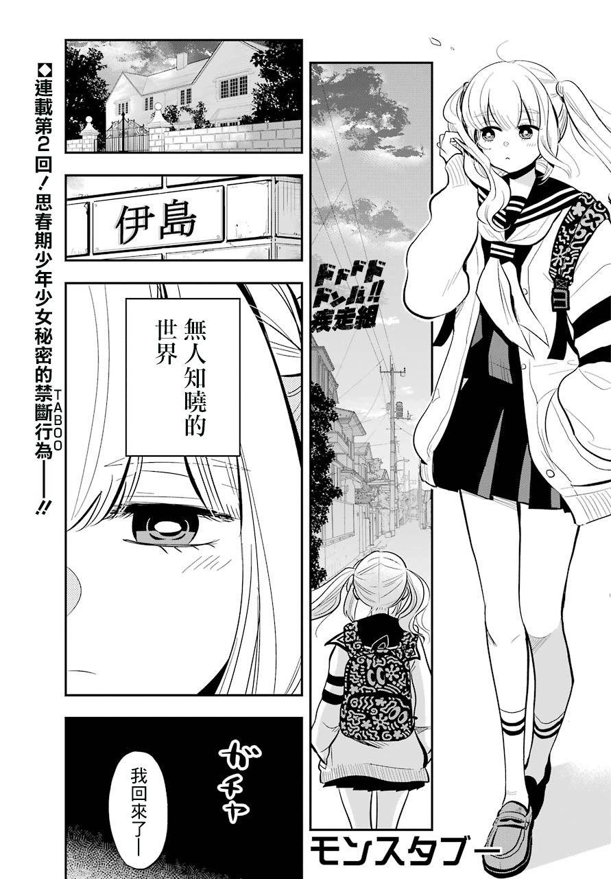 MONSTABOO韩漫全集-第02话无删减无遮挡章节图片 
