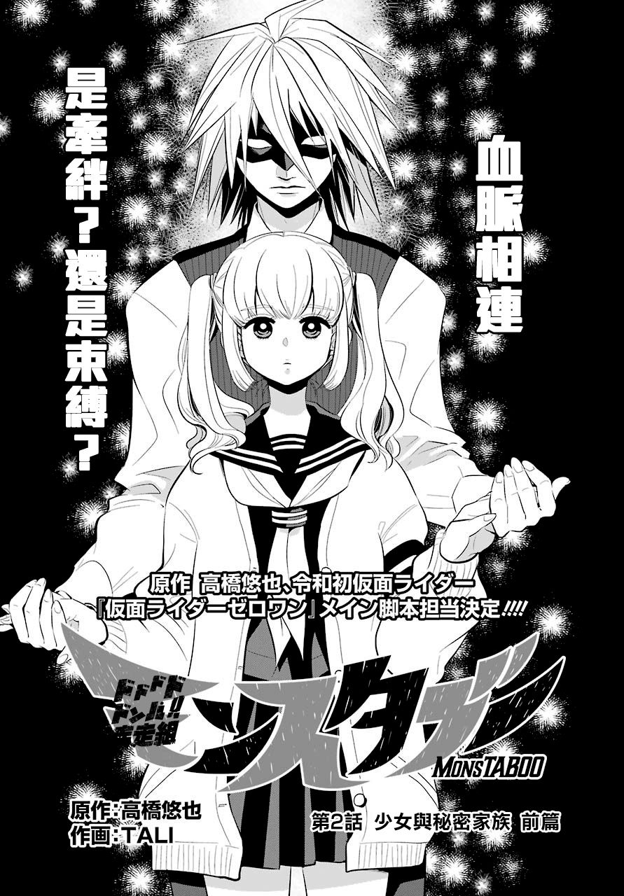 MONSTABOO韩漫全集-第02话无删减无遮挡章节图片 