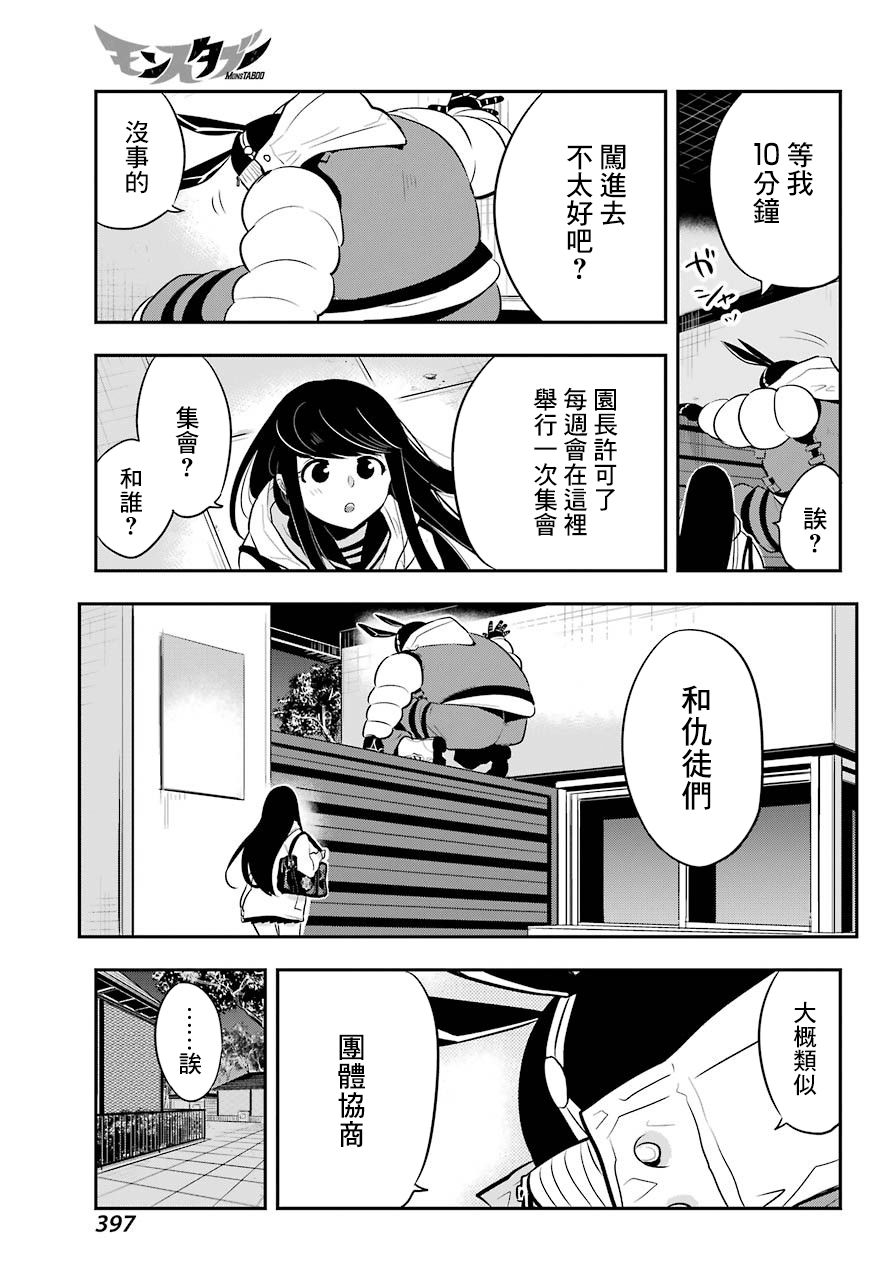 MONSTABOO韩漫全集-第05话无删减无遮挡章节图片 