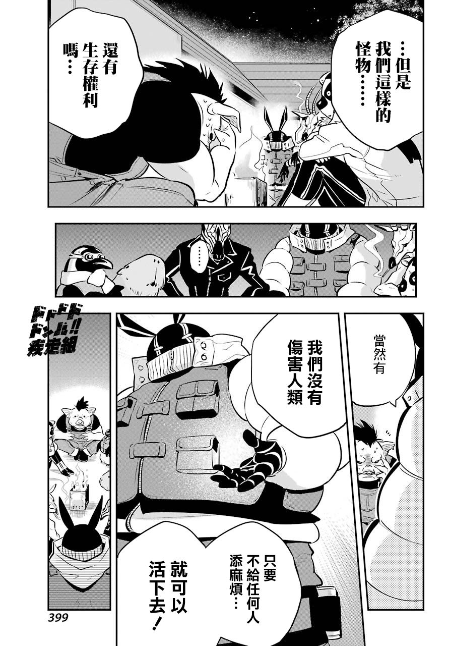 MONSTABOO韩漫全集-第05话无删减无遮挡章节图片 