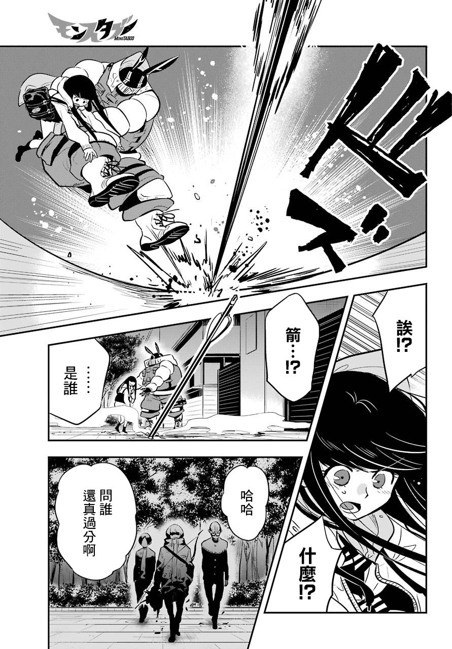 MONSTABOO韩漫全集-第05话无删减无遮挡章节图片 