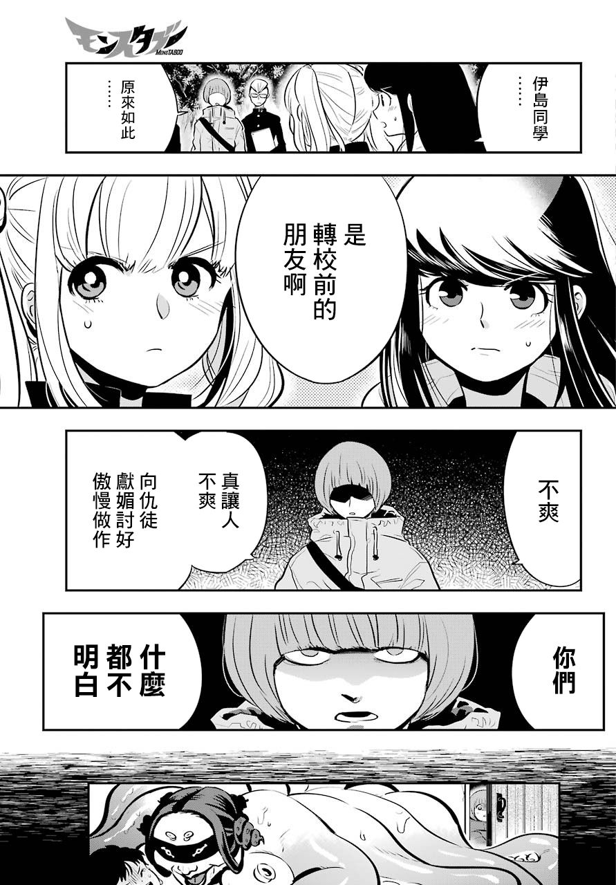 MONSTABOO韩漫全集-第05话无删减无遮挡章节图片 