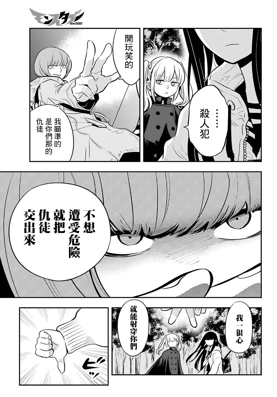 MONSTABOO韩漫全集-第05话无删减无遮挡章节图片 