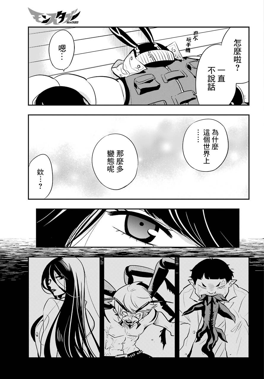 MONSTABOO韩漫全集-第05话无删减无遮挡章节图片 