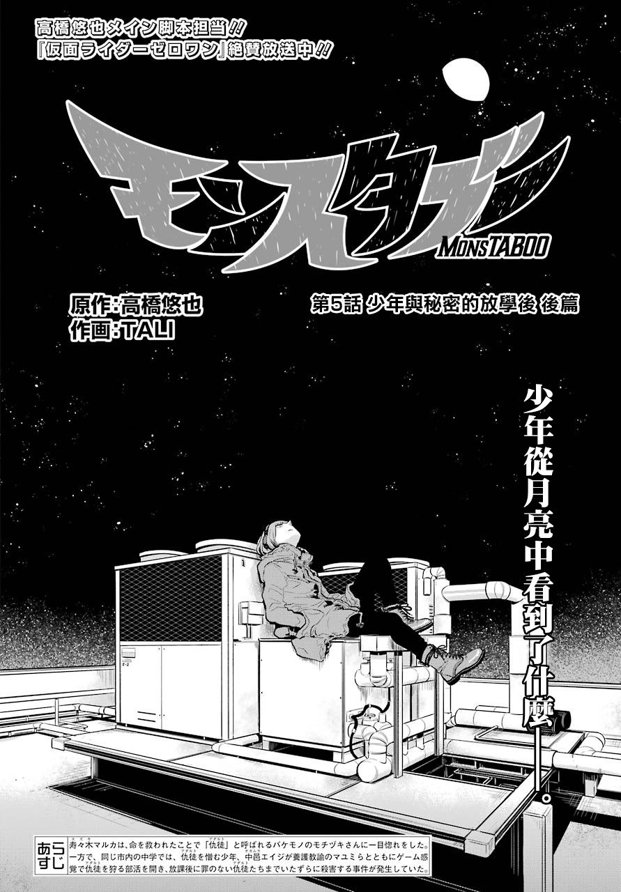 MONSTABOO韩漫全集-第05话无删减无遮挡章节图片 