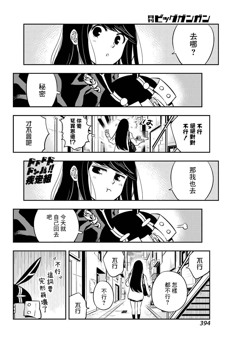 MONSTABOO韩漫全集-第05话无删减无遮挡章节图片 