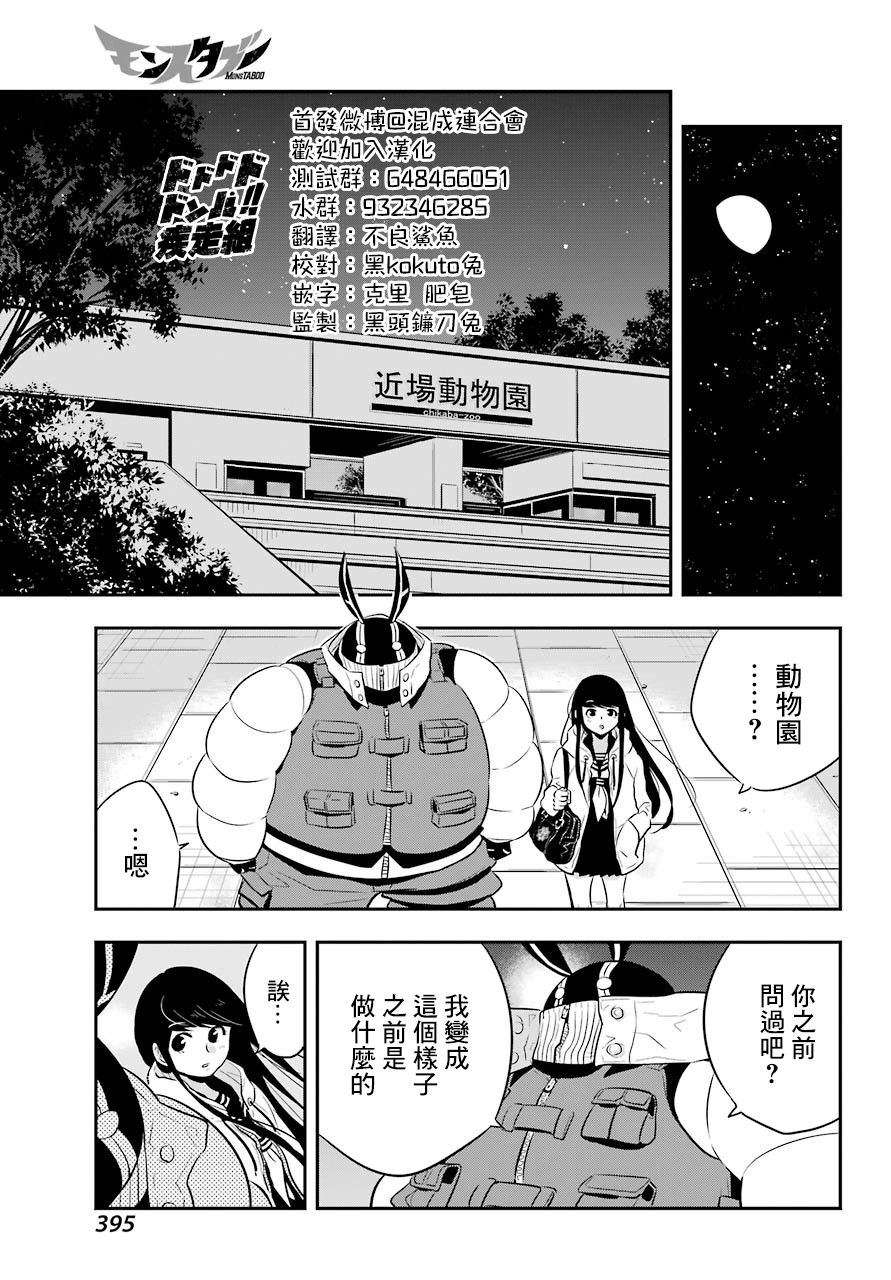 MONSTABOO韩漫全集-第05话无删减无遮挡章节图片 