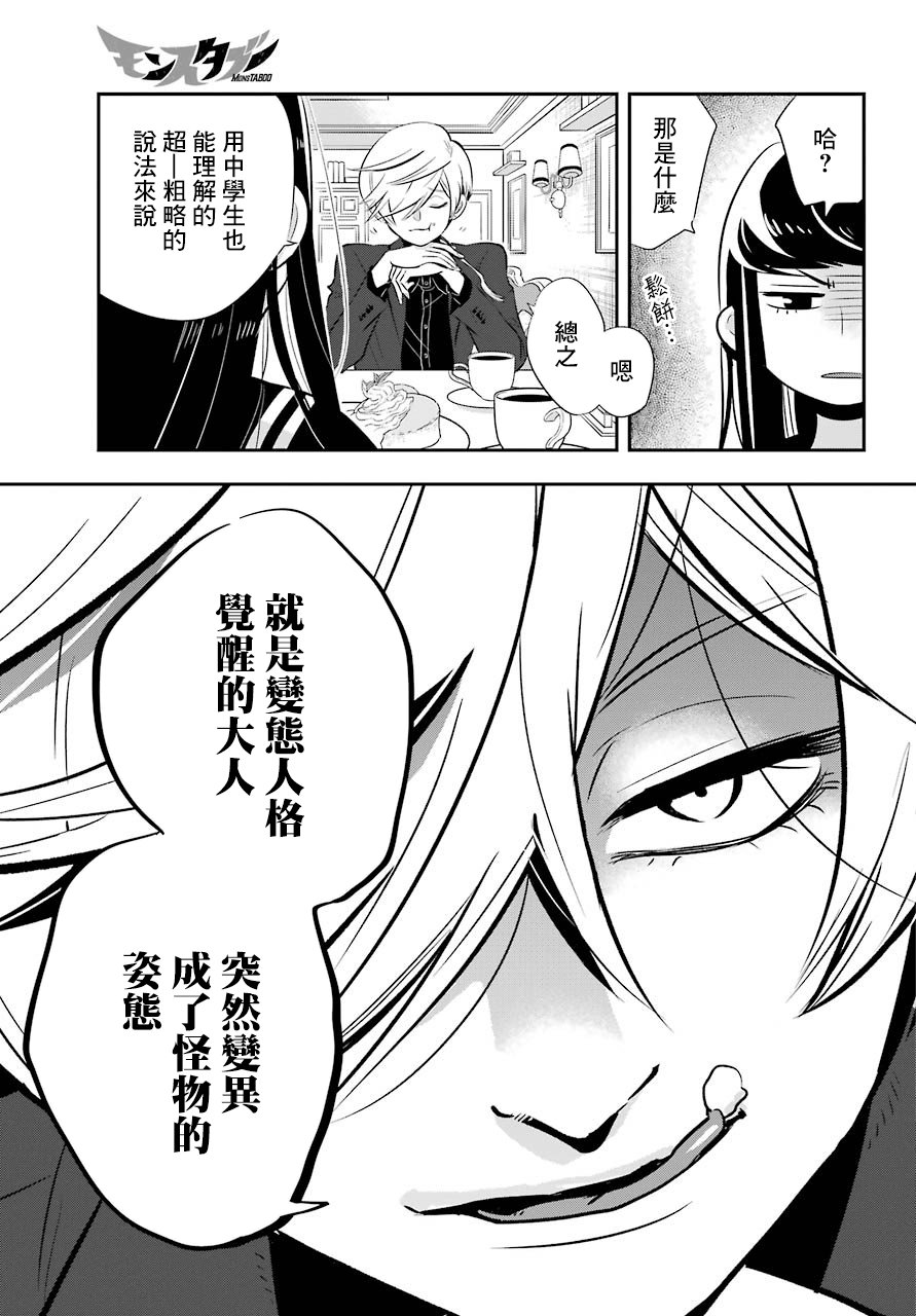MONSTABOO韩漫全集-第06话无删减无遮挡章节图片 