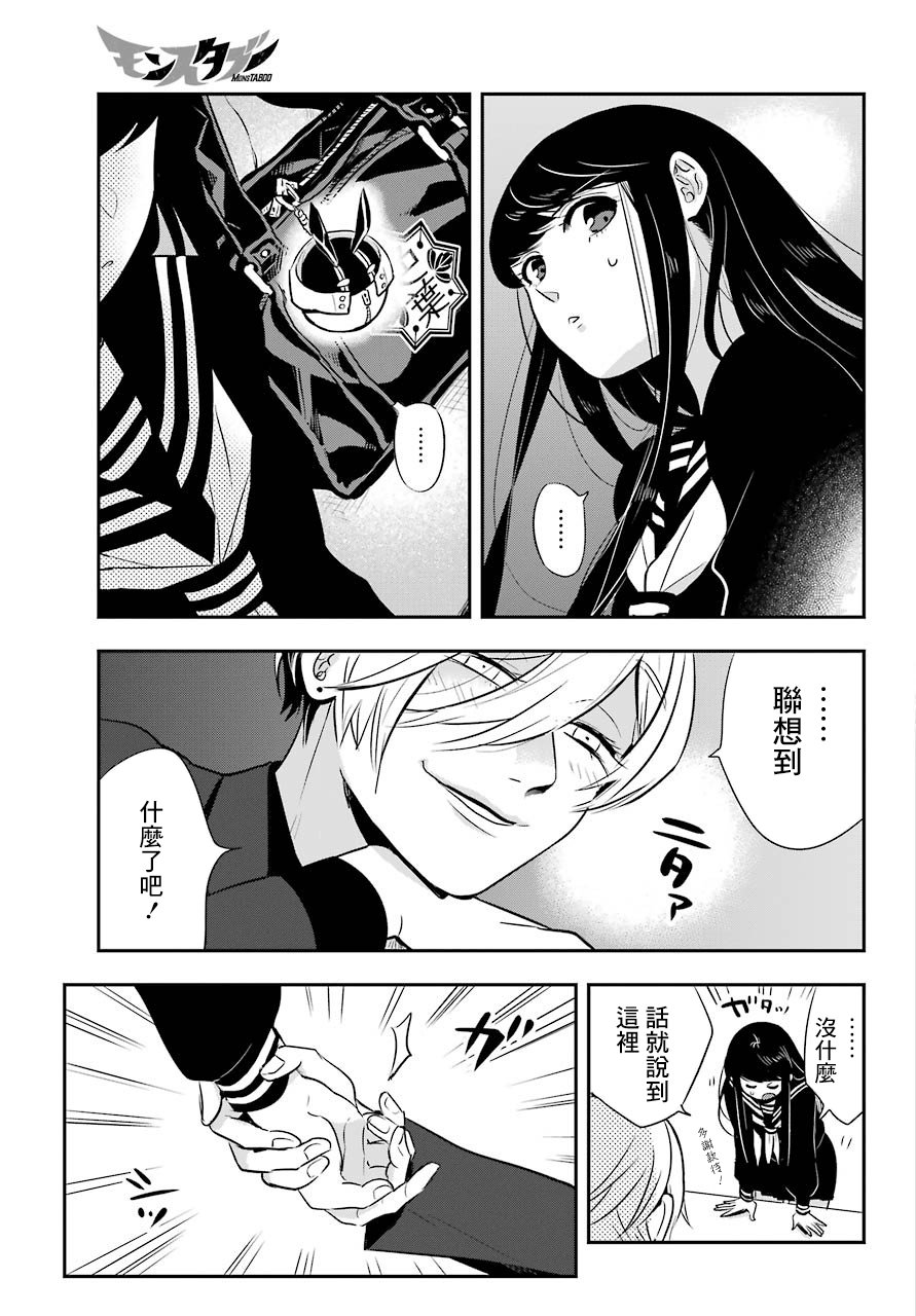 MONSTABOO韩漫全集-第06话无删减无遮挡章节图片 