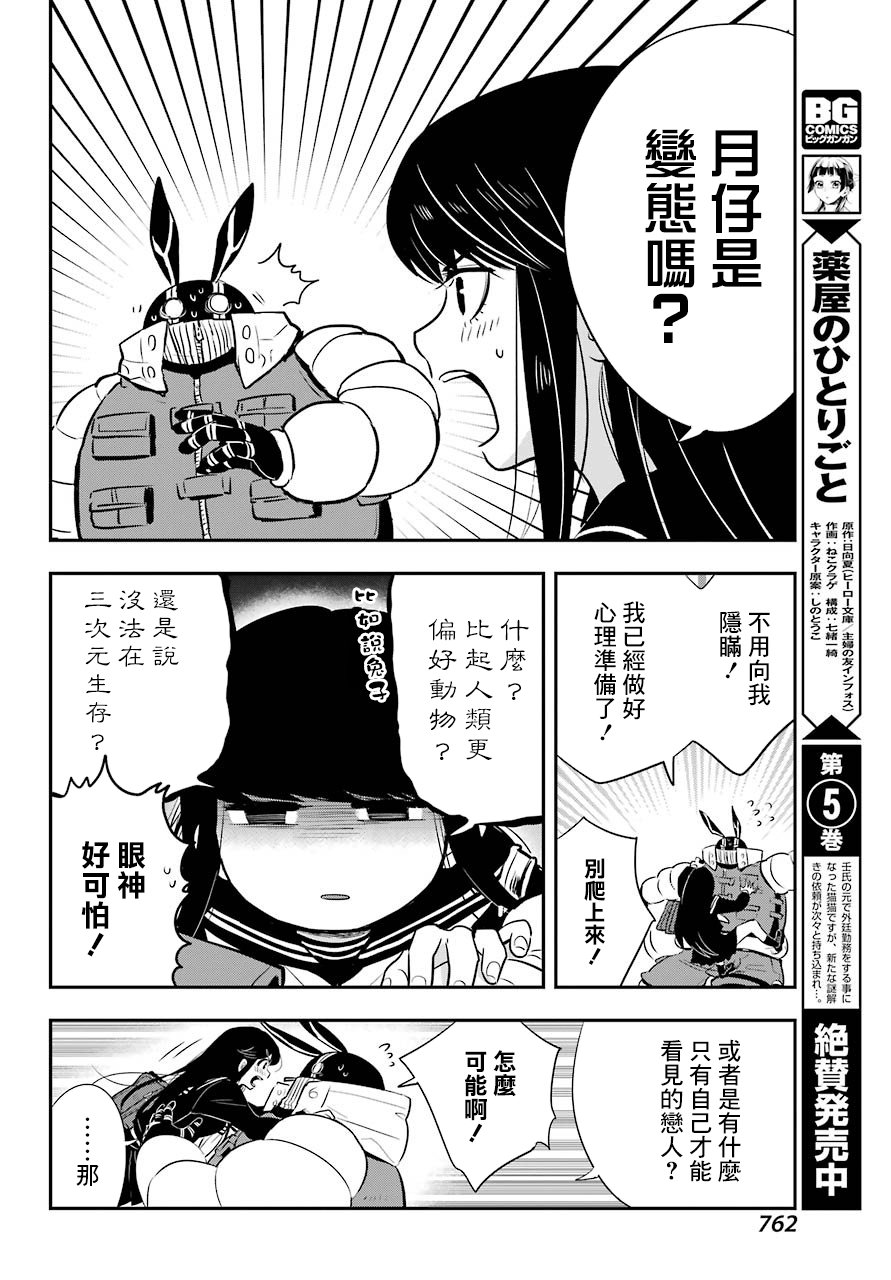 MONSTABOO韩漫全集-第06话无删减无遮挡章节图片 