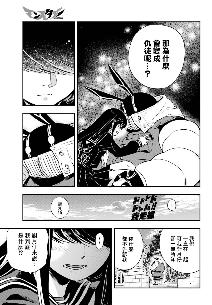 MONSTABOO韩漫全集-第06话无删减无遮挡章节图片 