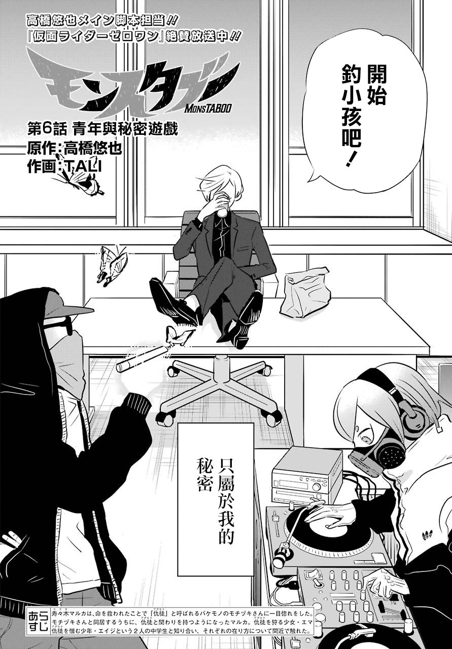 MONSTABOO韩漫全集-第06话无删减无遮挡章节图片 