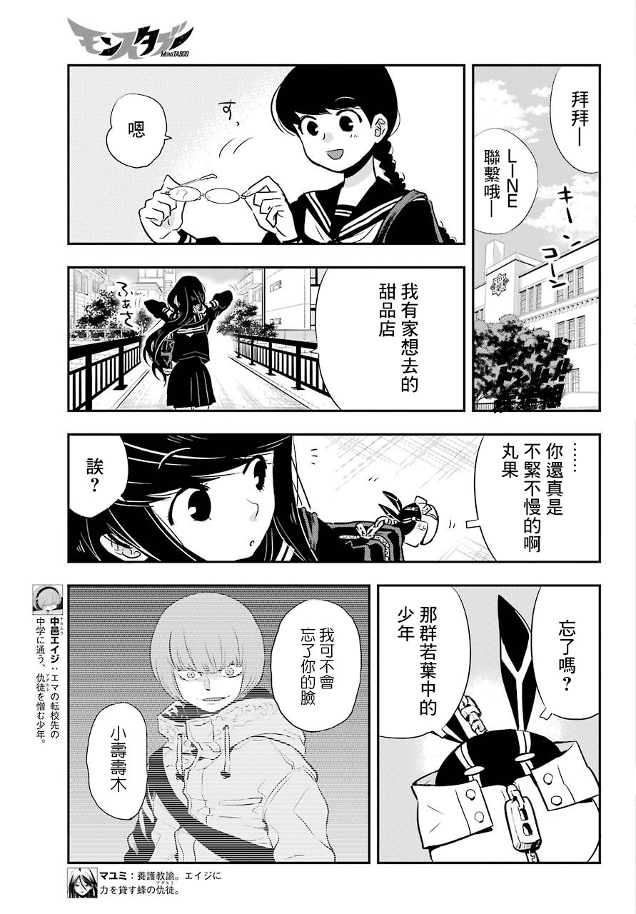 MONSTABOO韩漫全集-第06话无删减无遮挡章节图片 