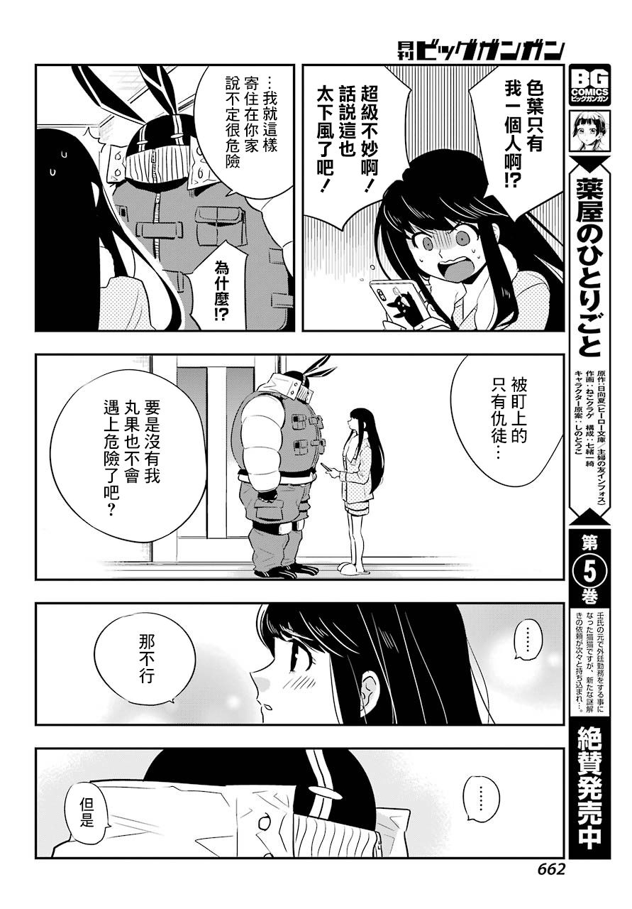 MONSTABOO韩漫全集-第07话无删减无遮挡章节图片 