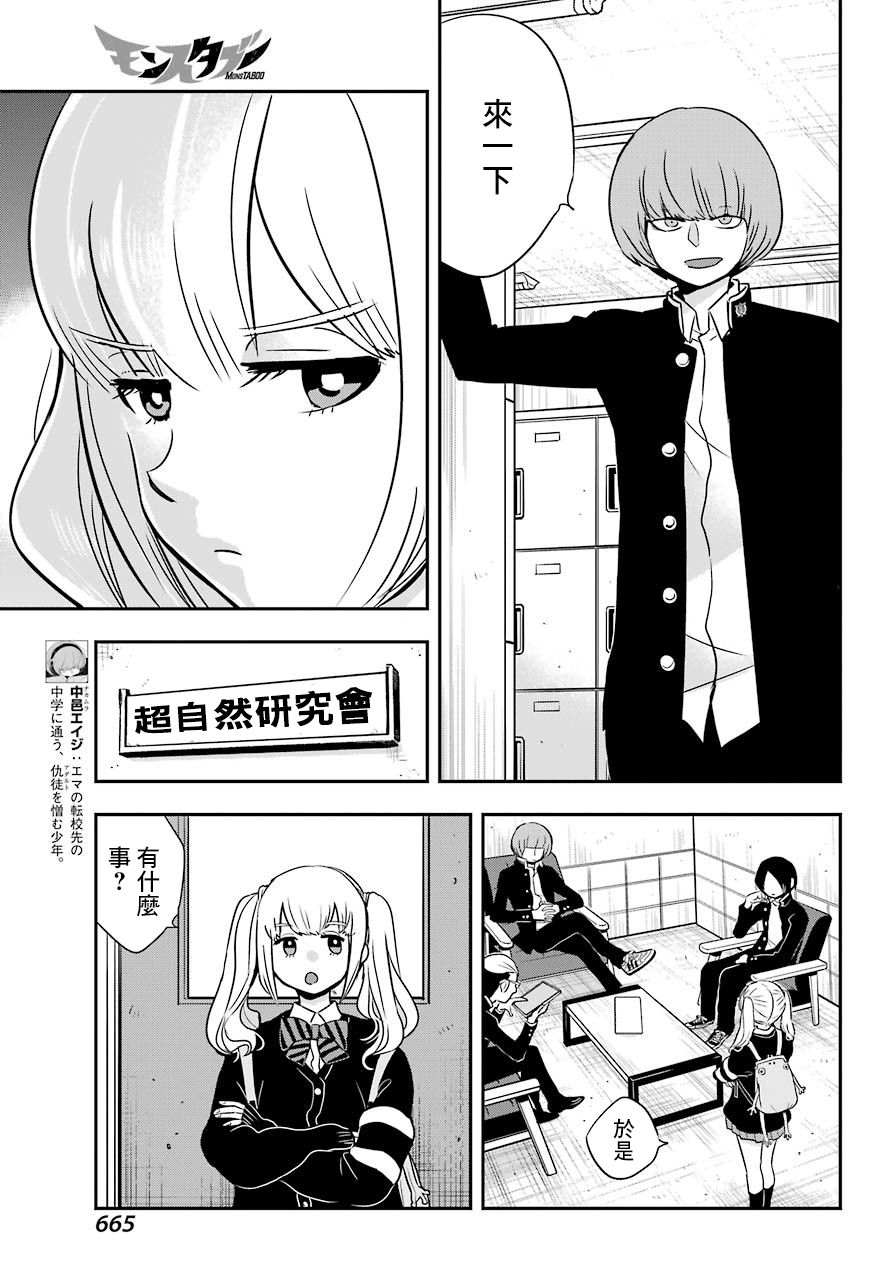 MONSTABOO韩漫全集-第07话无删减无遮挡章节图片 