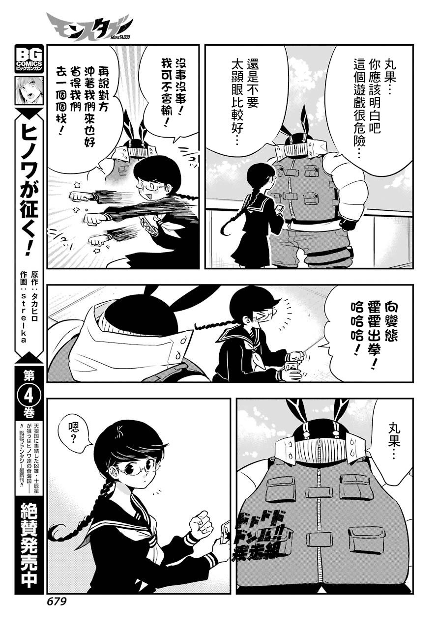 MONSTABOO韩漫全集-第07话无删减无遮挡章节图片 