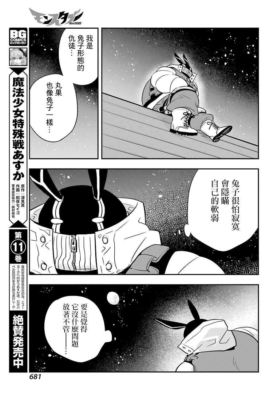 MONSTABOO韩漫全集-第07话无删减无遮挡章节图片 