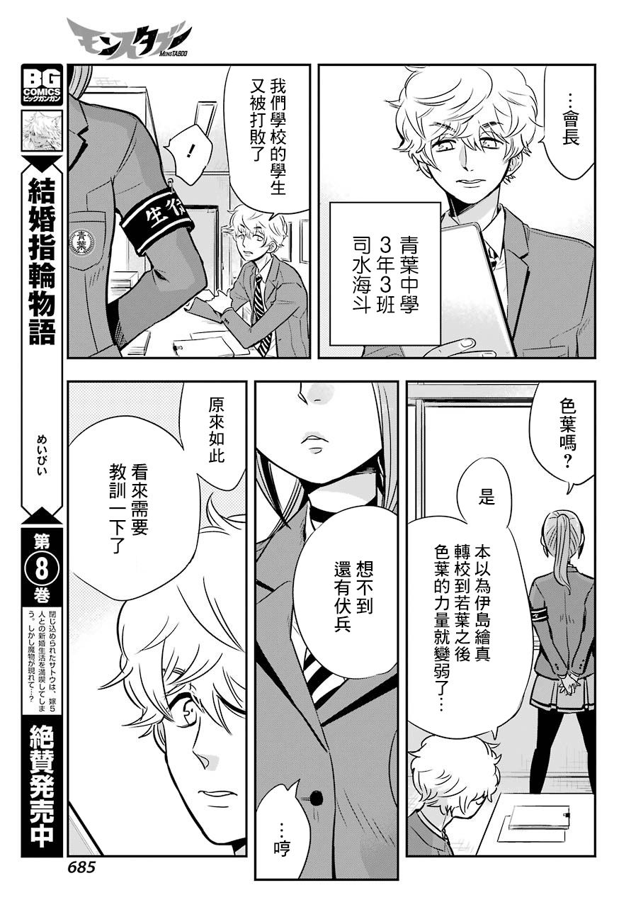MONSTABOO韩漫全集-第07话无删减无遮挡章节图片 