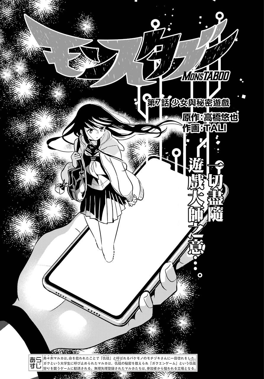 MONSTABOO韩漫全集-第07话无删减无遮挡章节图片 