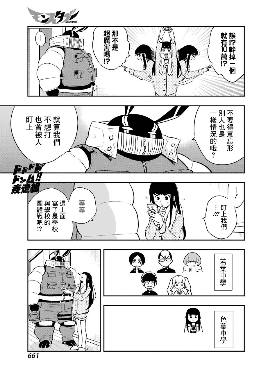 MONSTABOO韩漫全集-第07话无删减无遮挡章节图片 