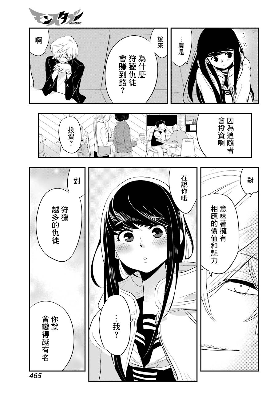 MONSTABOO韩漫全集-第08话无删减无遮挡章节图片 