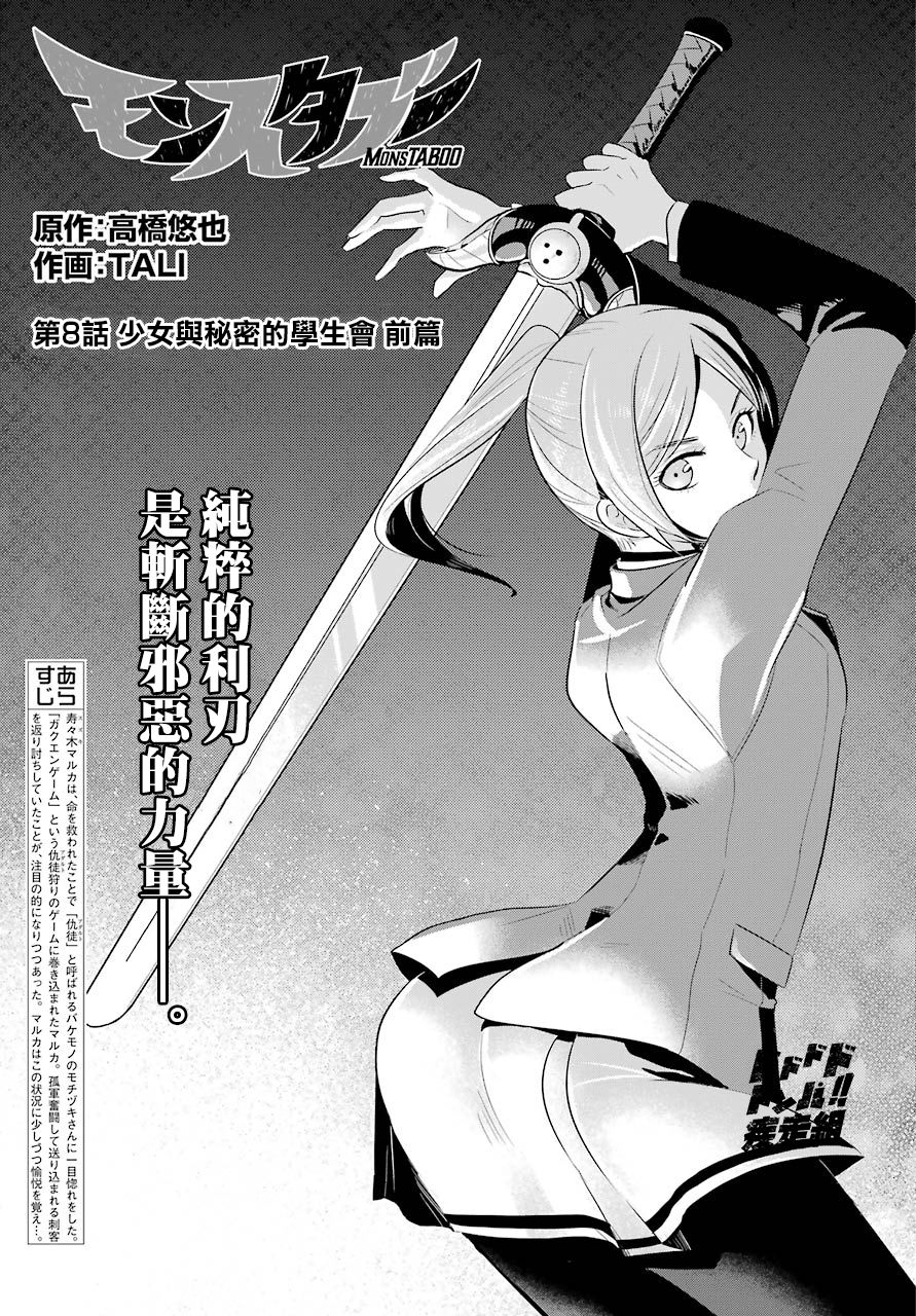 MONSTABOO韩漫全集-第08话无删减无遮挡章节图片 