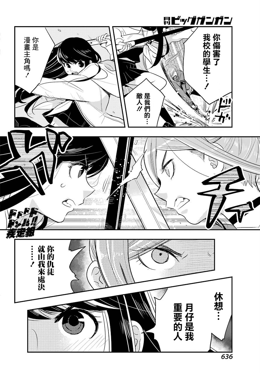 MONSTABOO韩漫全集-第09话无删减无遮挡章节图片 