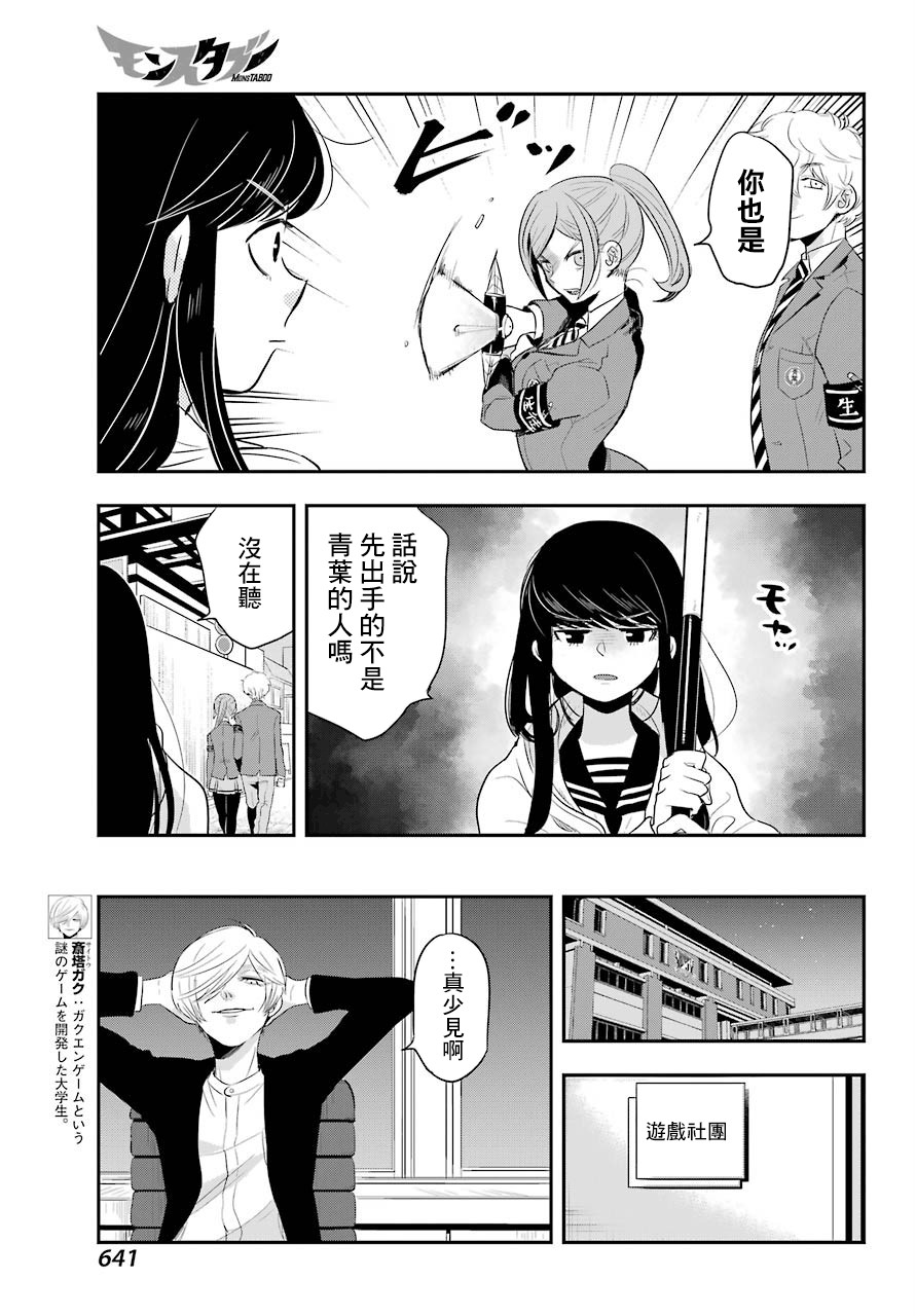 MONSTABOO韩漫全集-第09话无删减无遮挡章节图片 