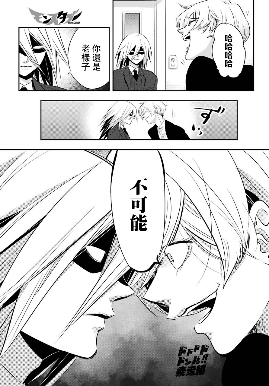 MONSTABOO韩漫全集-第09话无删减无遮挡章节图片 