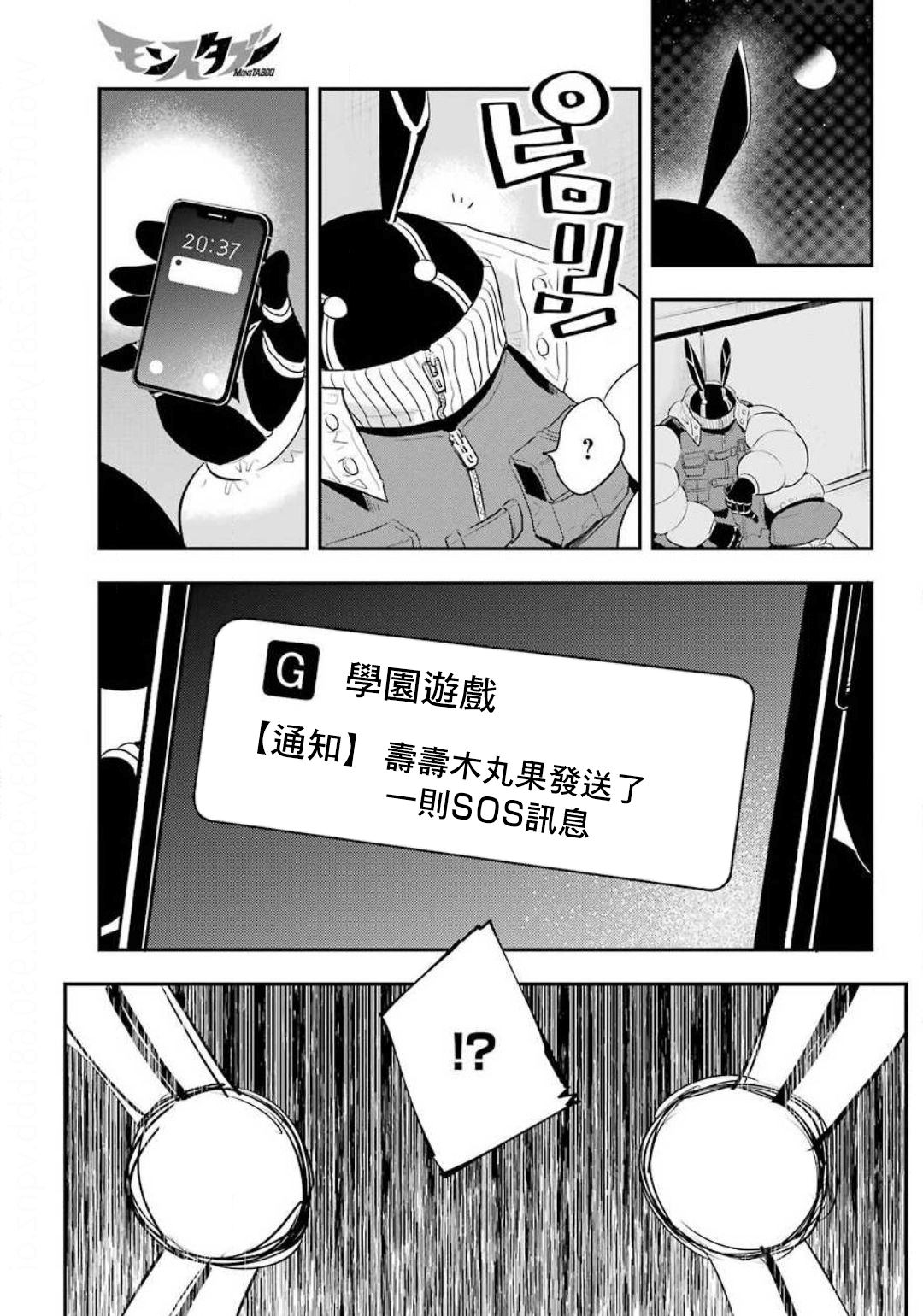 MONSTABOO韩漫全集-第11话无删减无遮挡章节图片 