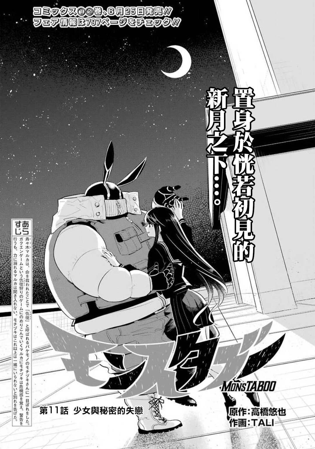 MONSTABOO韩漫全集-第11话无删减无遮挡章节图片 