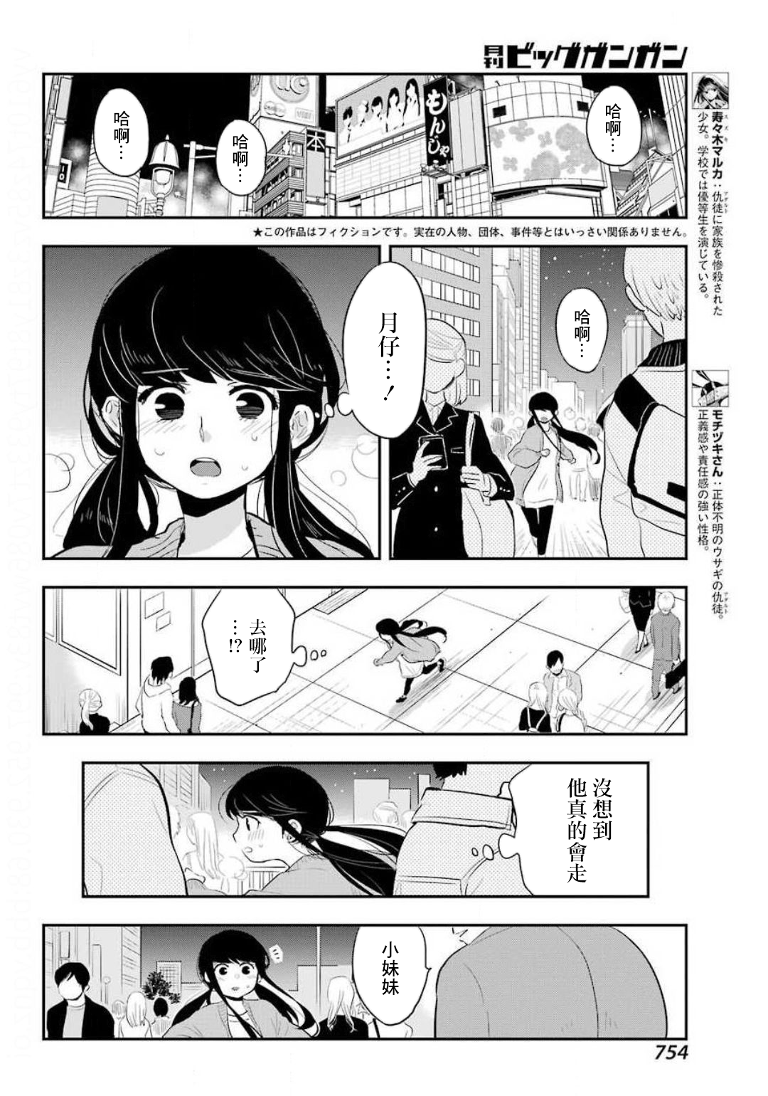 MONSTABOO韩漫全集-第11话无删减无遮挡章节图片 