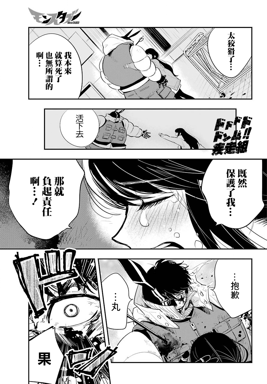 MONSTABOO韩漫全集-第11话无删减无遮挡章节图片 