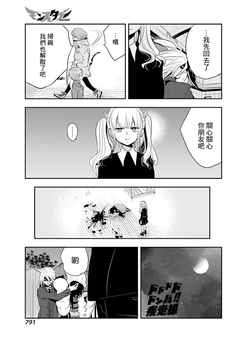 MONSTABOO韩漫全集-第11话无删减无遮挡章节图片 
