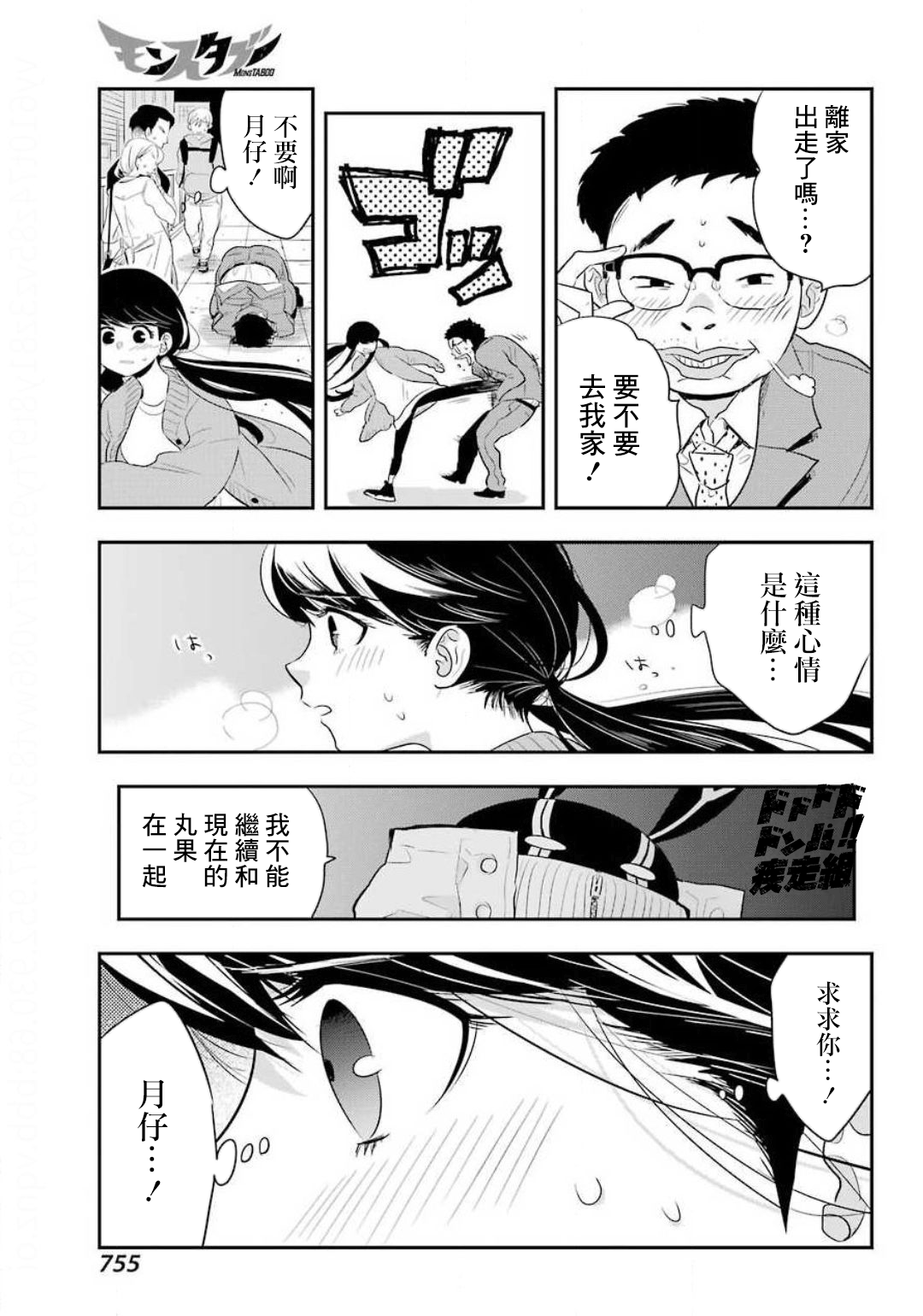 MONSTABOO韩漫全集-第11话无删减无遮挡章节图片 