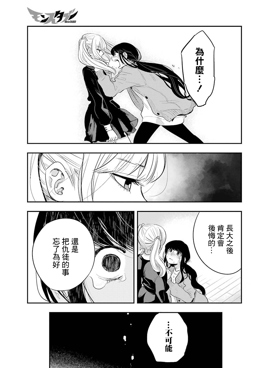 MONSTABOO韩漫全集-第11话无删减无遮挡章节图片 