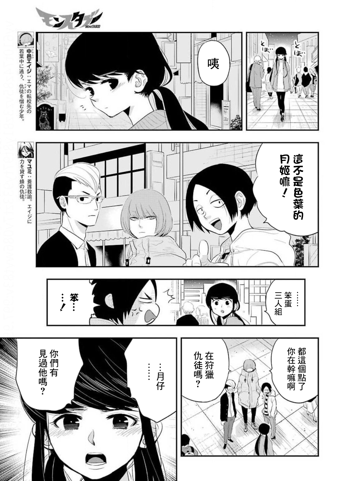 MONSTABOO韩漫全集-第11话无删减无遮挡章节图片 