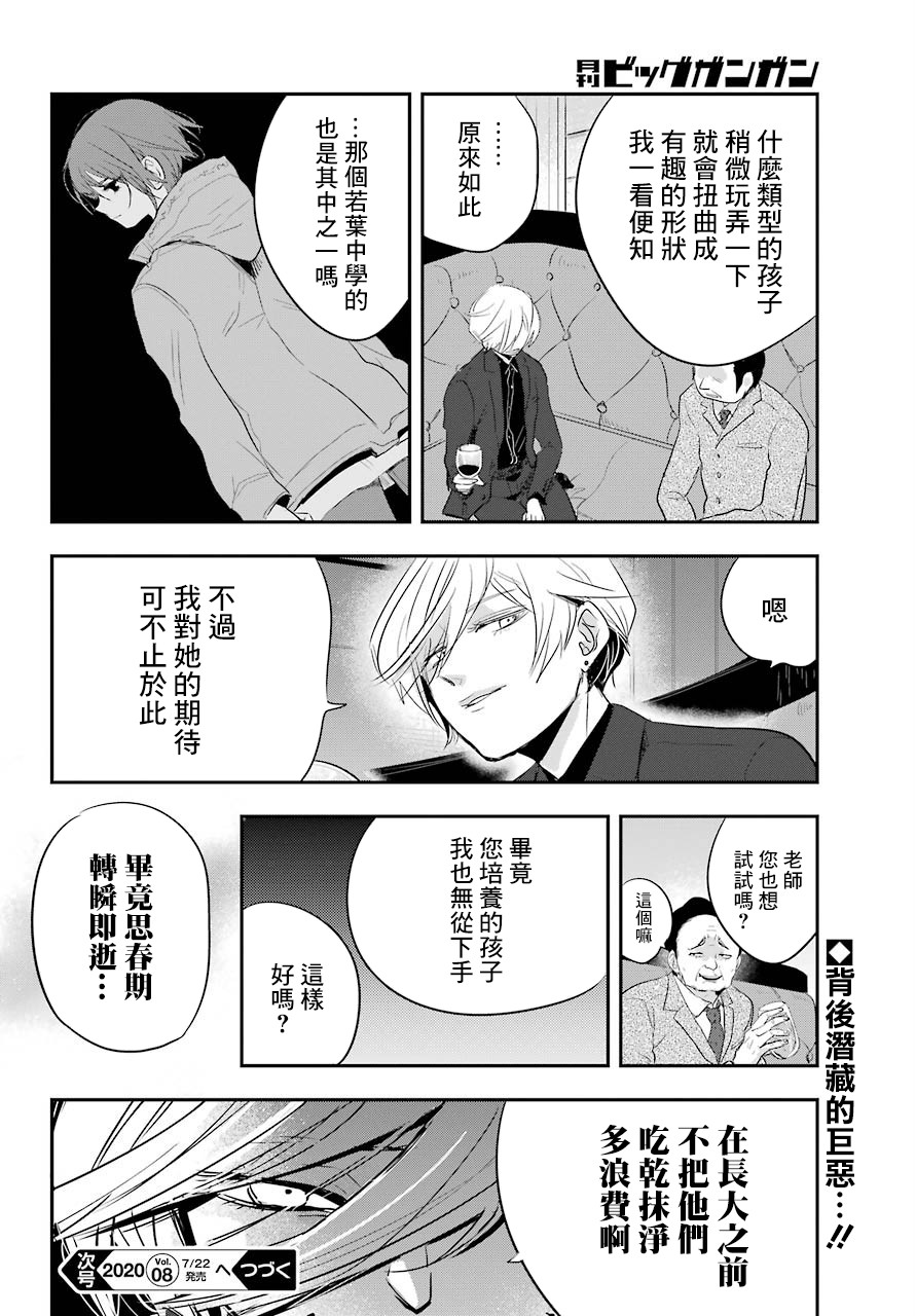 MONSTABOO韩漫全集-第12话无删减无遮挡章节图片 