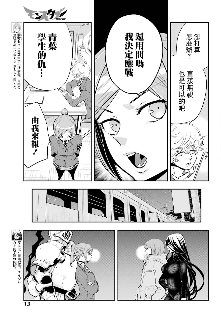 MONSTABOO韩漫全集-第12话无删减无遮挡章节图片 